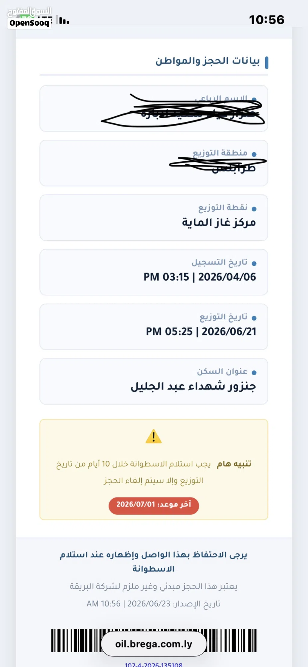 بمبله غاز صفاار قاعد ماستلمتهاش