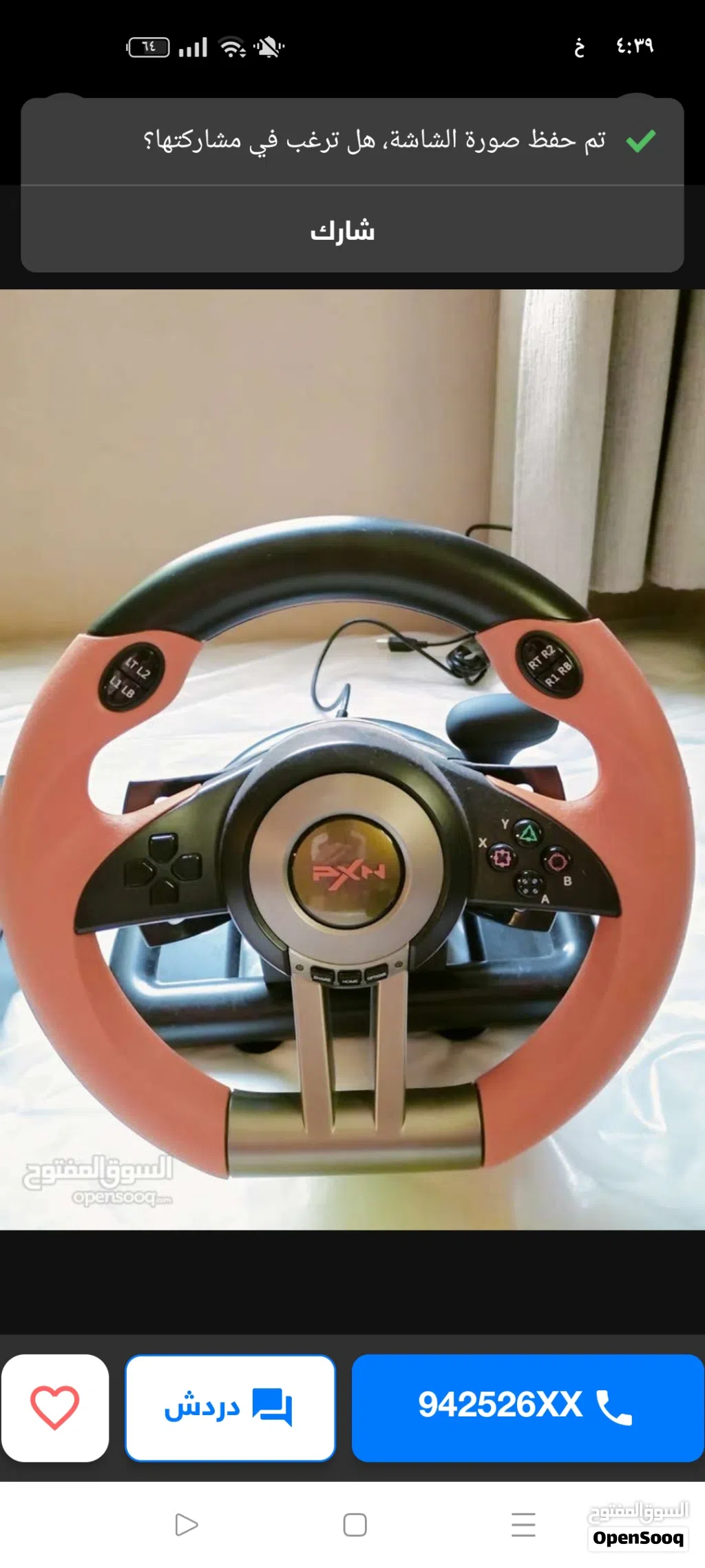 ستيرنج pxn