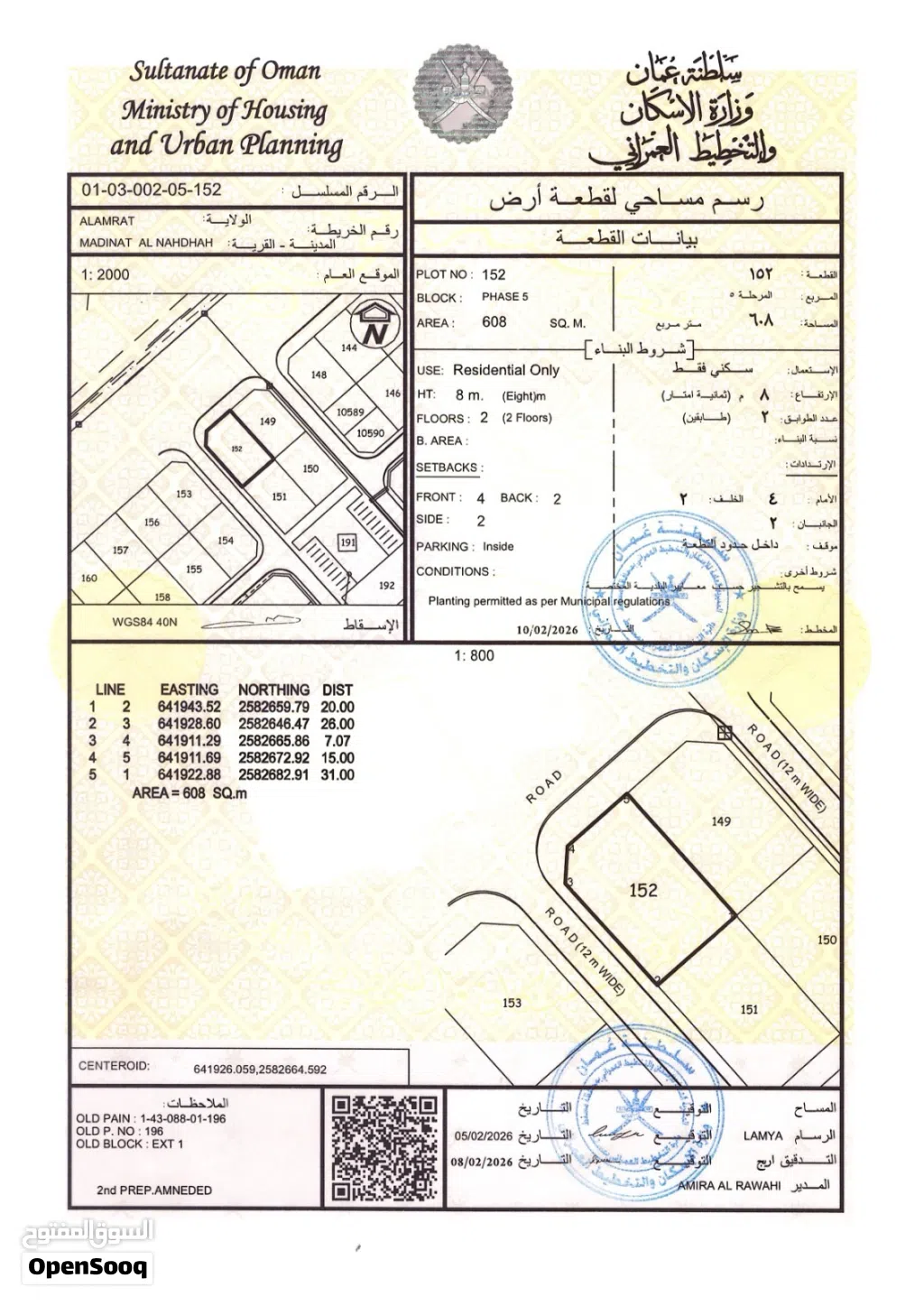 (أنا المالك) أرض سكنية فـ العامرات - مدينة النهضة - امتداد الأول