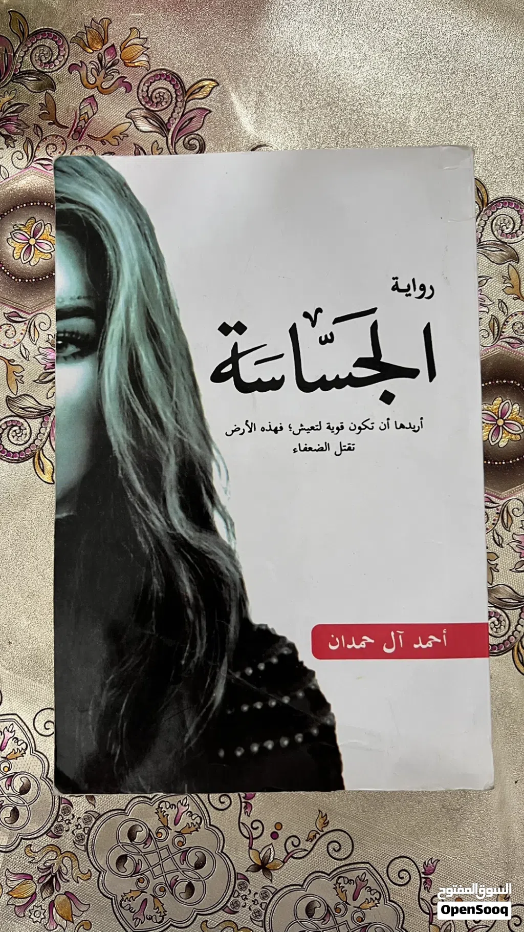 للكاتب احمد ال حمدان