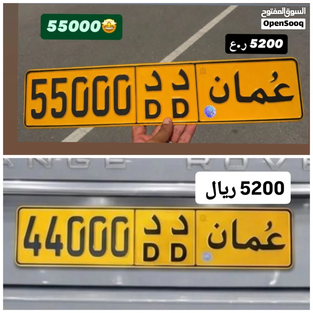 رقم خماسي للبيع 55000 رقم خماسي للبيع 44000