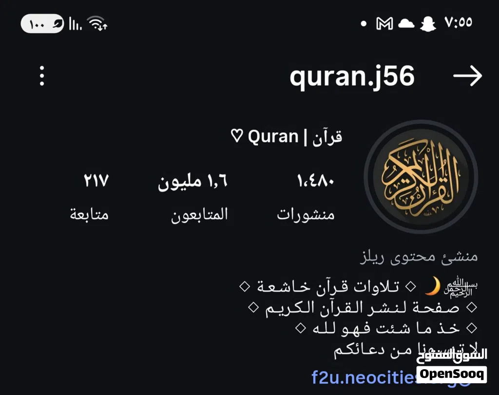 حساب انستا للبيع فيه مليون و 6 مئة متابع محتوا قرأن