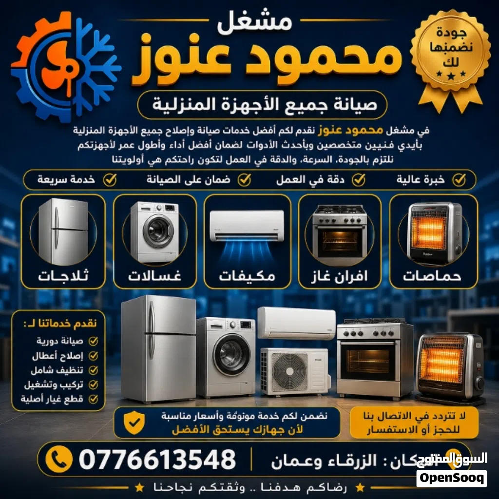 مشغل محمود عنوز لصيانه الأجهزة الكهربائية