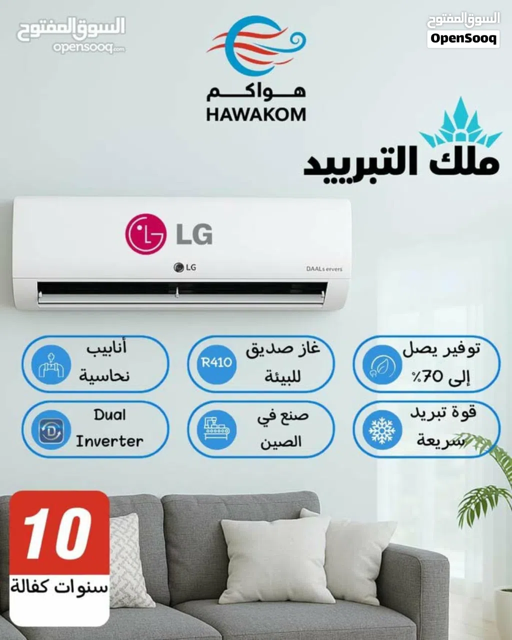 مكيف ال جي 1 طن موديل 2026 نسبه توفير 70% نحاس بالكامل كفاله 10 سنوات شامل توصيل تركيب مجانا