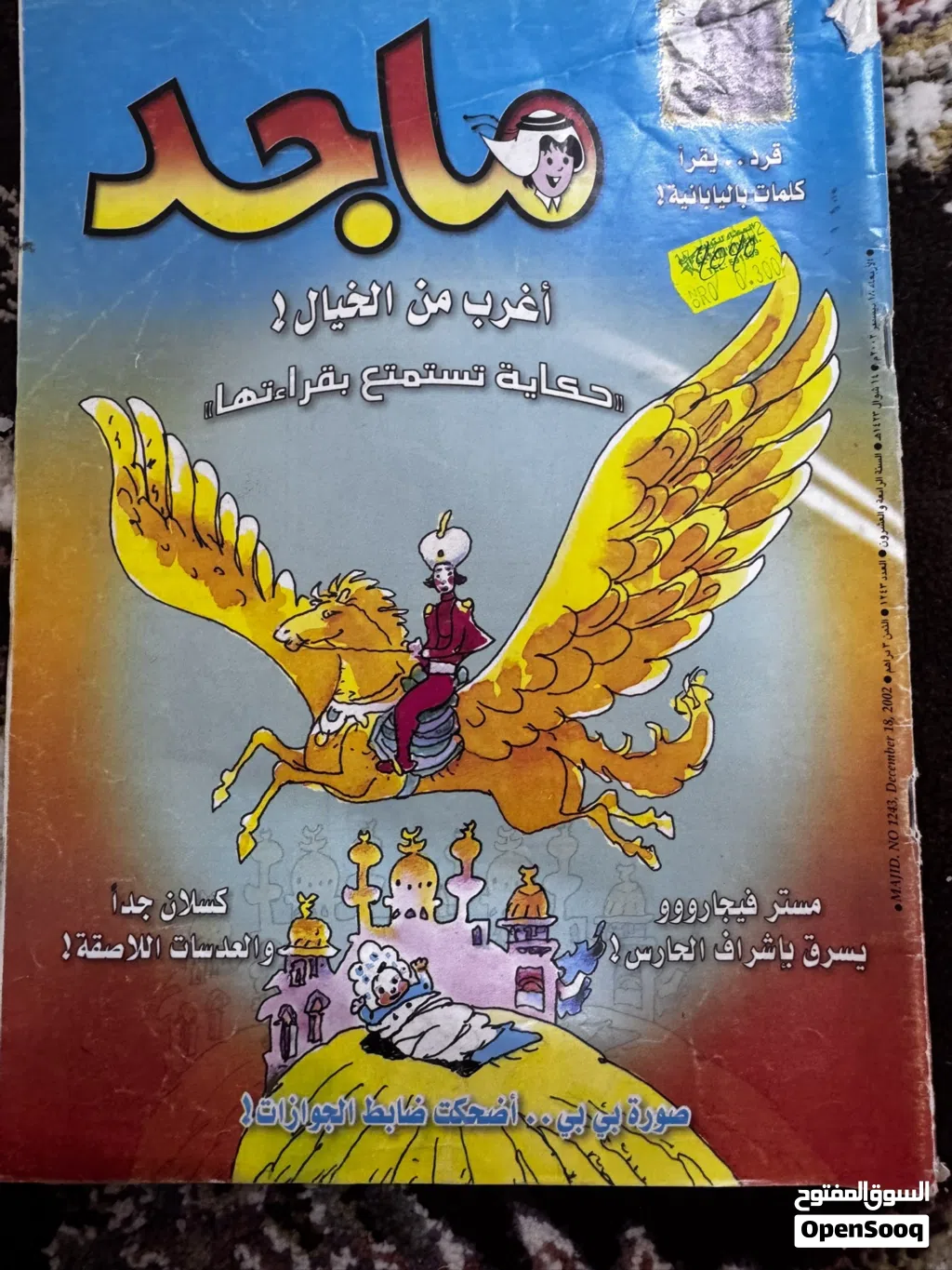 مجلة ماجد 2002