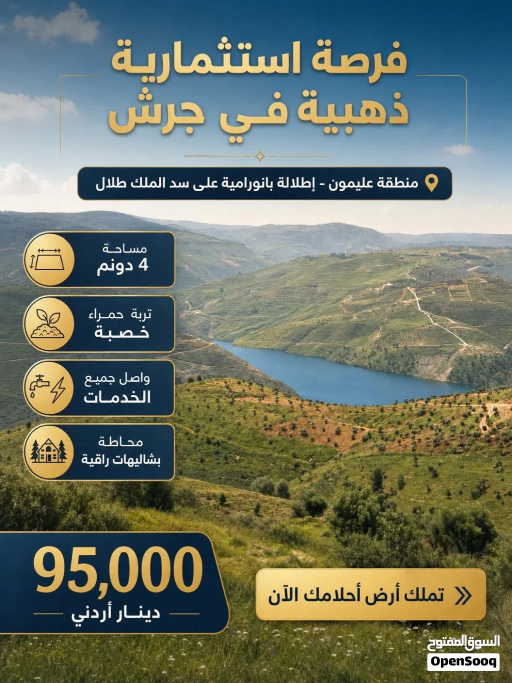 قطعة مميزة للبيع