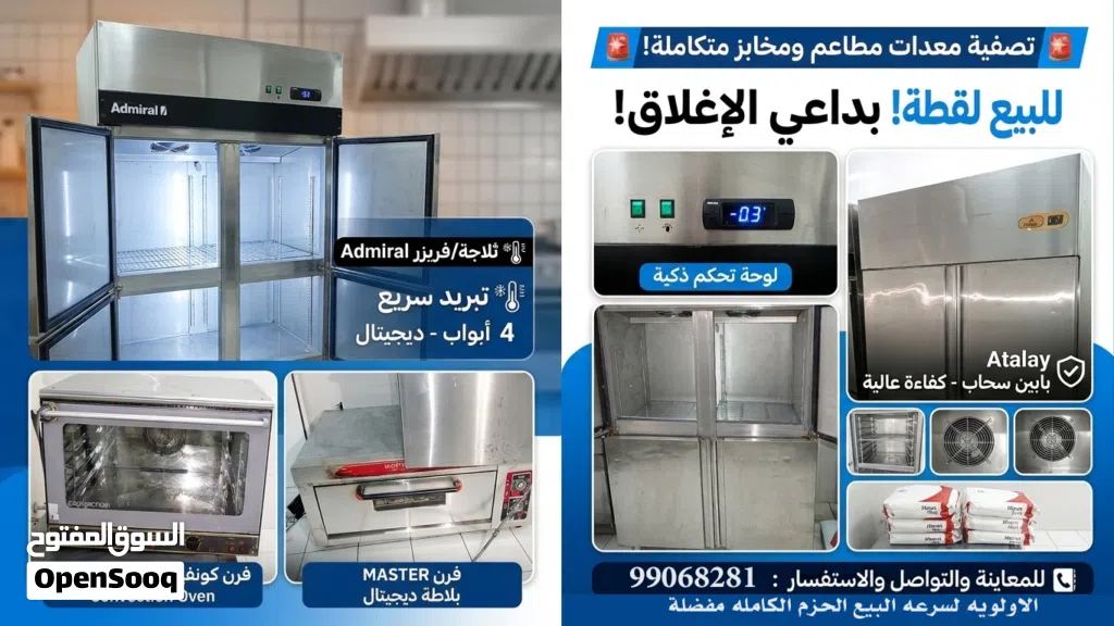 تصفية شاملة لدواعي الإغلاق! معدات مخابز ومقاهي ومعامل حلويات احترافية بحالة ممتازة للبيع الفوري