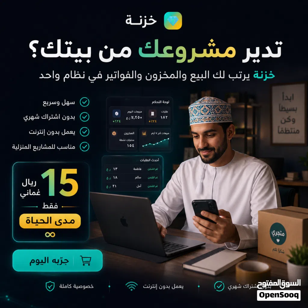 خزنة: نظام لإدارة متجرك بـ 15 ريال فقط مدى الحياة