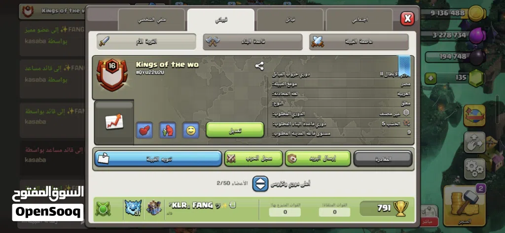 كلان لفل 16