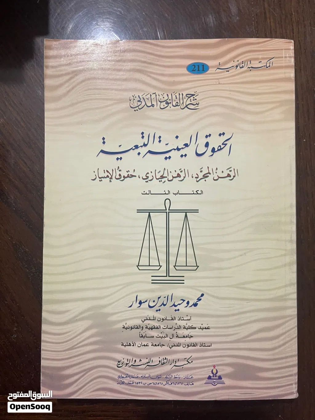 كتب قانون للبيع