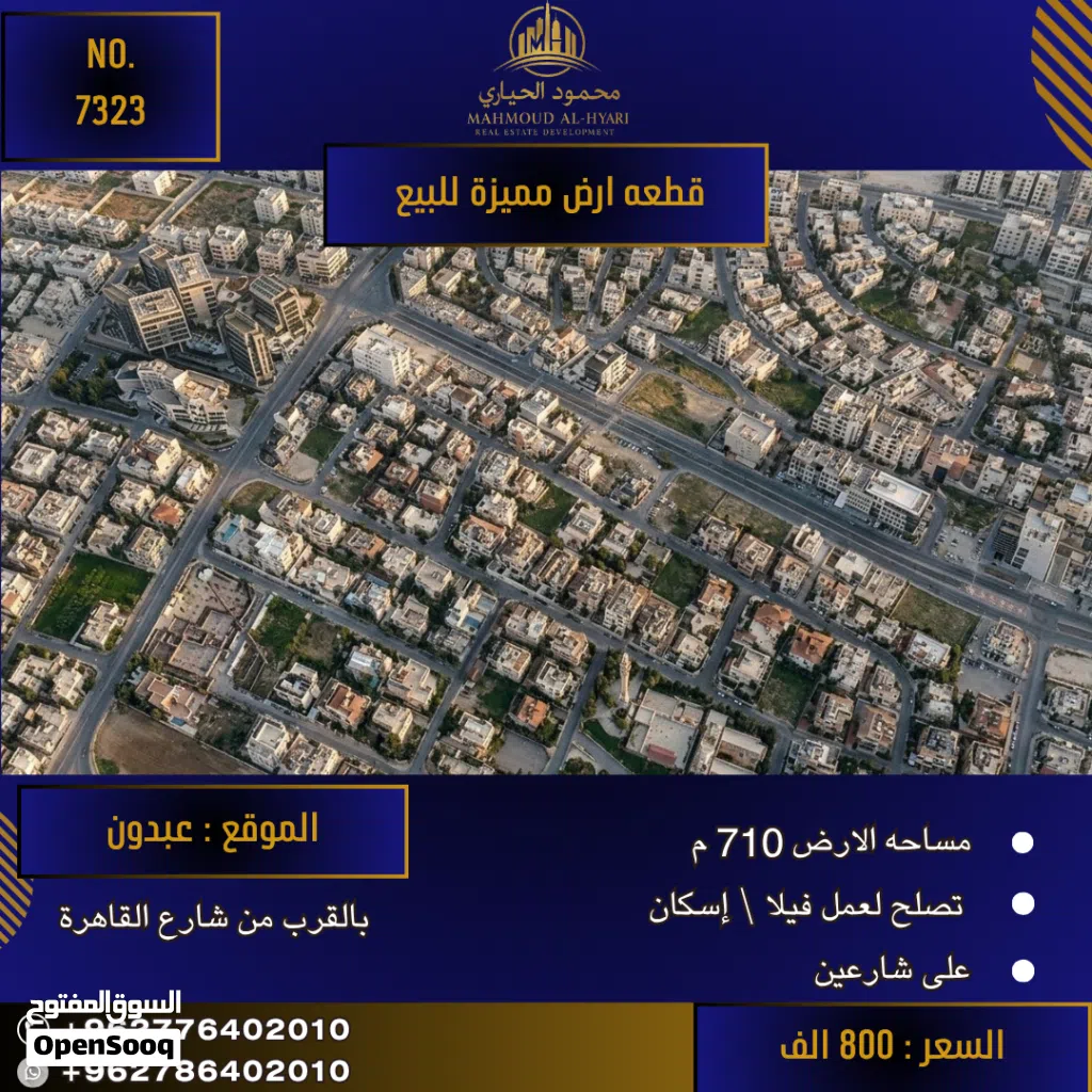 إعلان رقم (7323) فرصة استثنائية في أرقى مناطق عبدون - للباحثين عن التميز والخصوصية