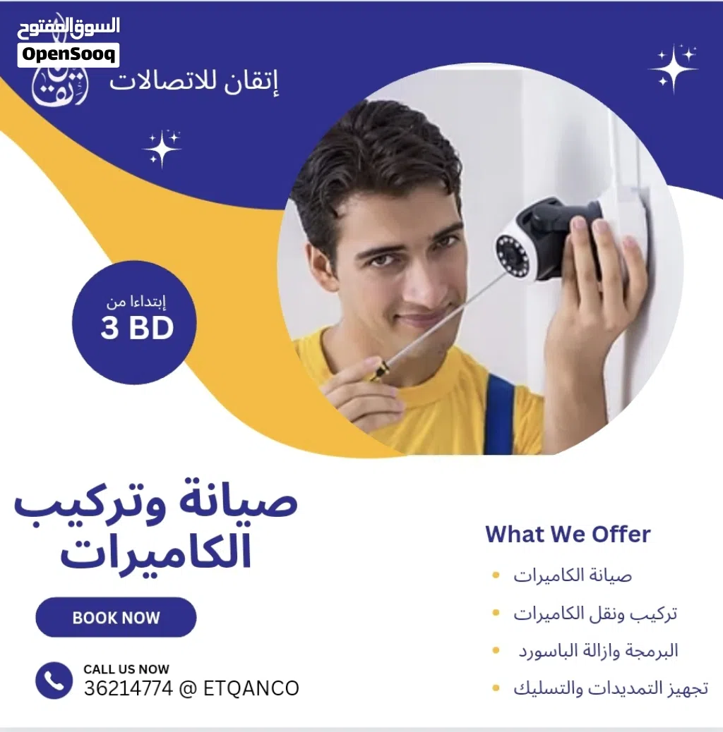 إصلاح وتركيب جميع انواع كاميرات المراقبة