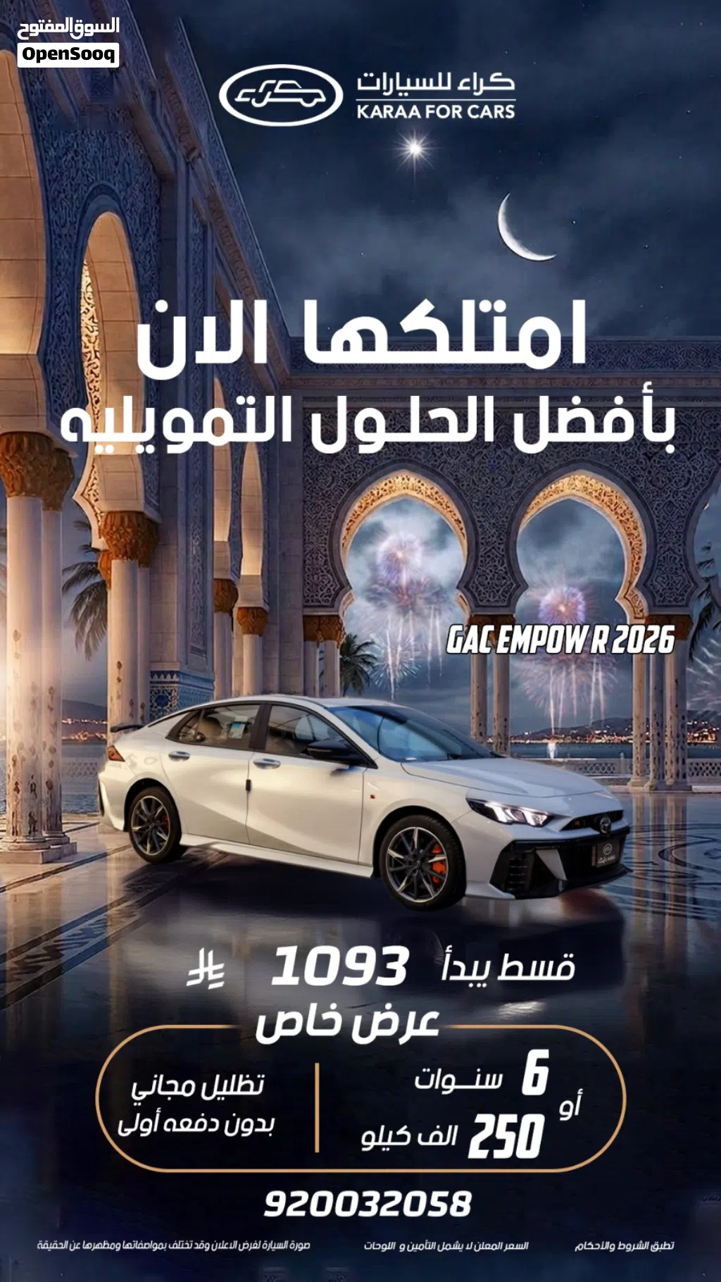 جي أيه سي EMPOW