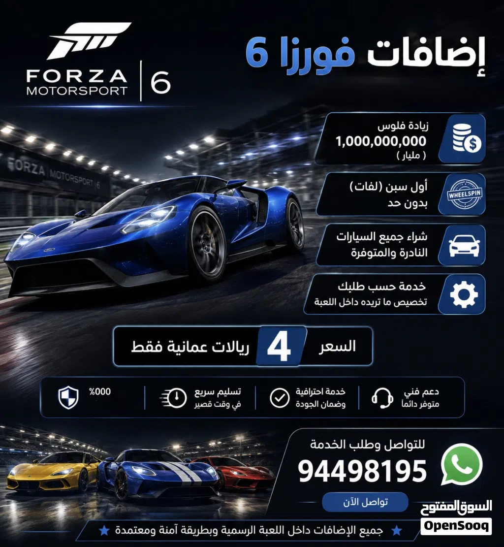 فلوس فورزا