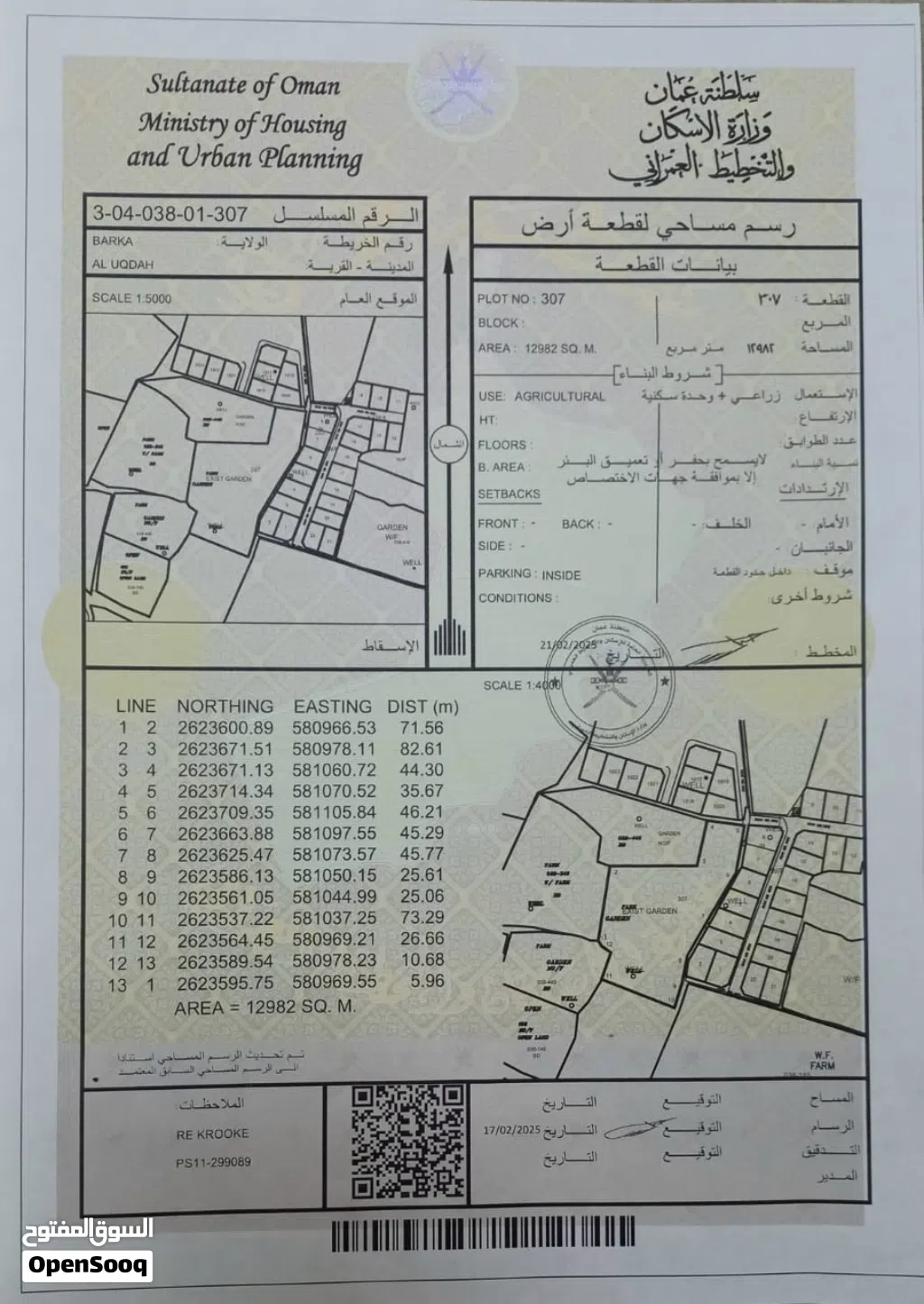 أرض زراعية للبيع