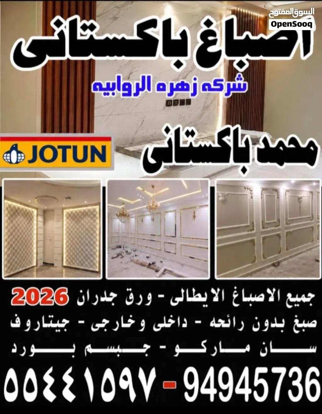 اصباغ باكستانى شركه زهره