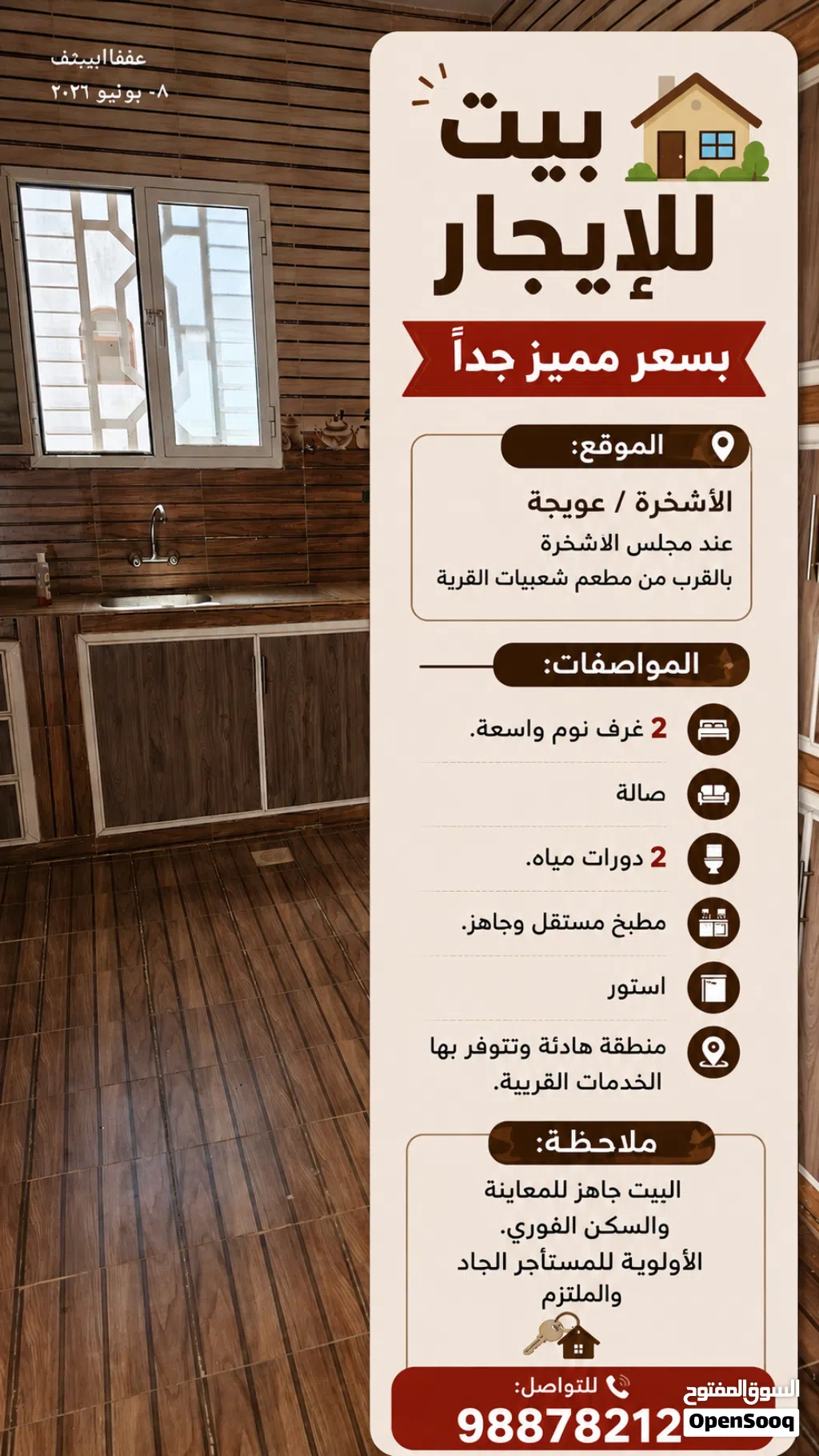 بيت للايجار