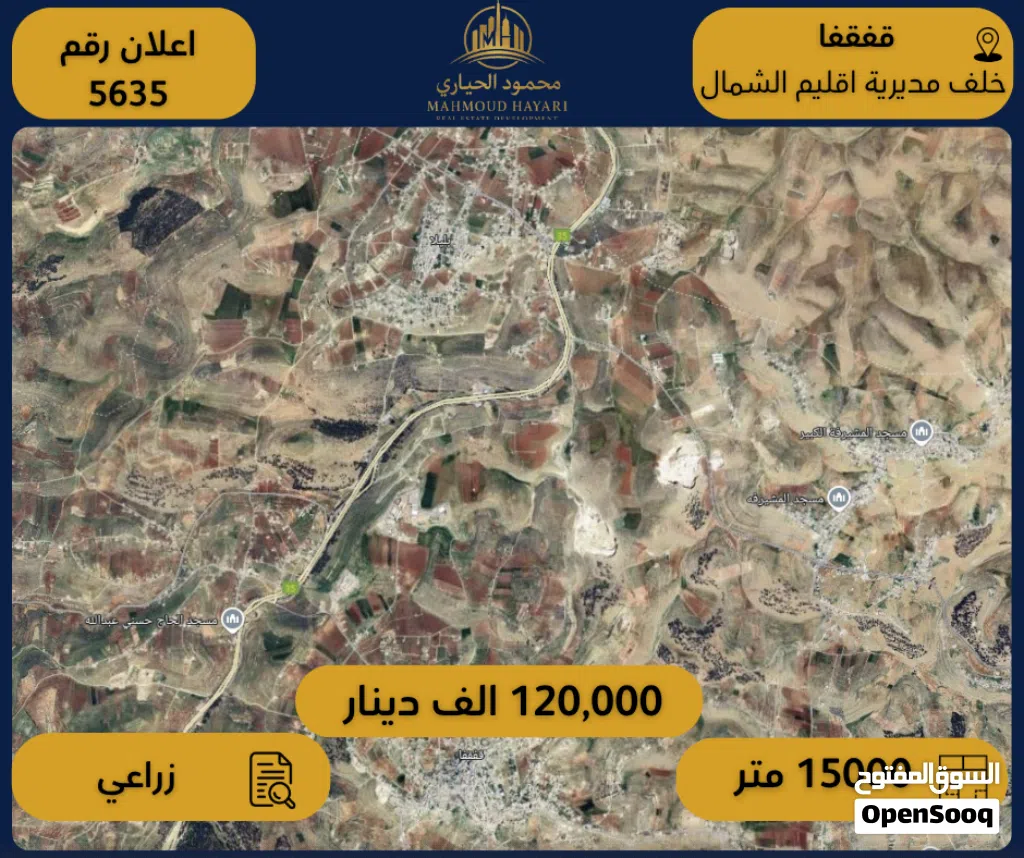 رقم الإعلان: (5635) أرض زراعية للبيع – قفقفا / قرب مديرية إقليم الشمال