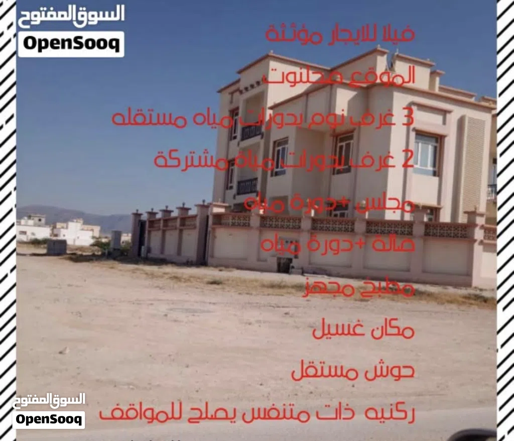 فيلا مفروشه في صحلنوت نظيفه ومجهزه. للإيجار اليومي