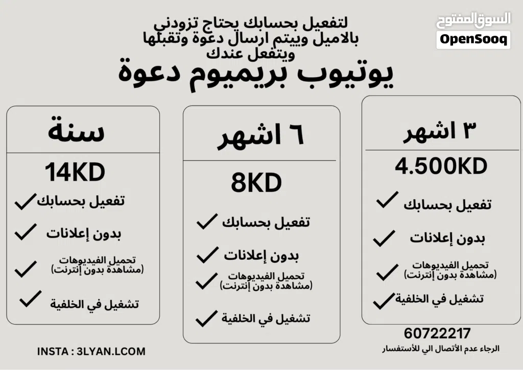 يويتوب بريميوم دعوة