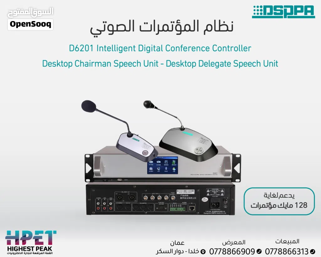 وحدة تحكم رقمية ذكية للمؤتمرات – DSPPA D6201