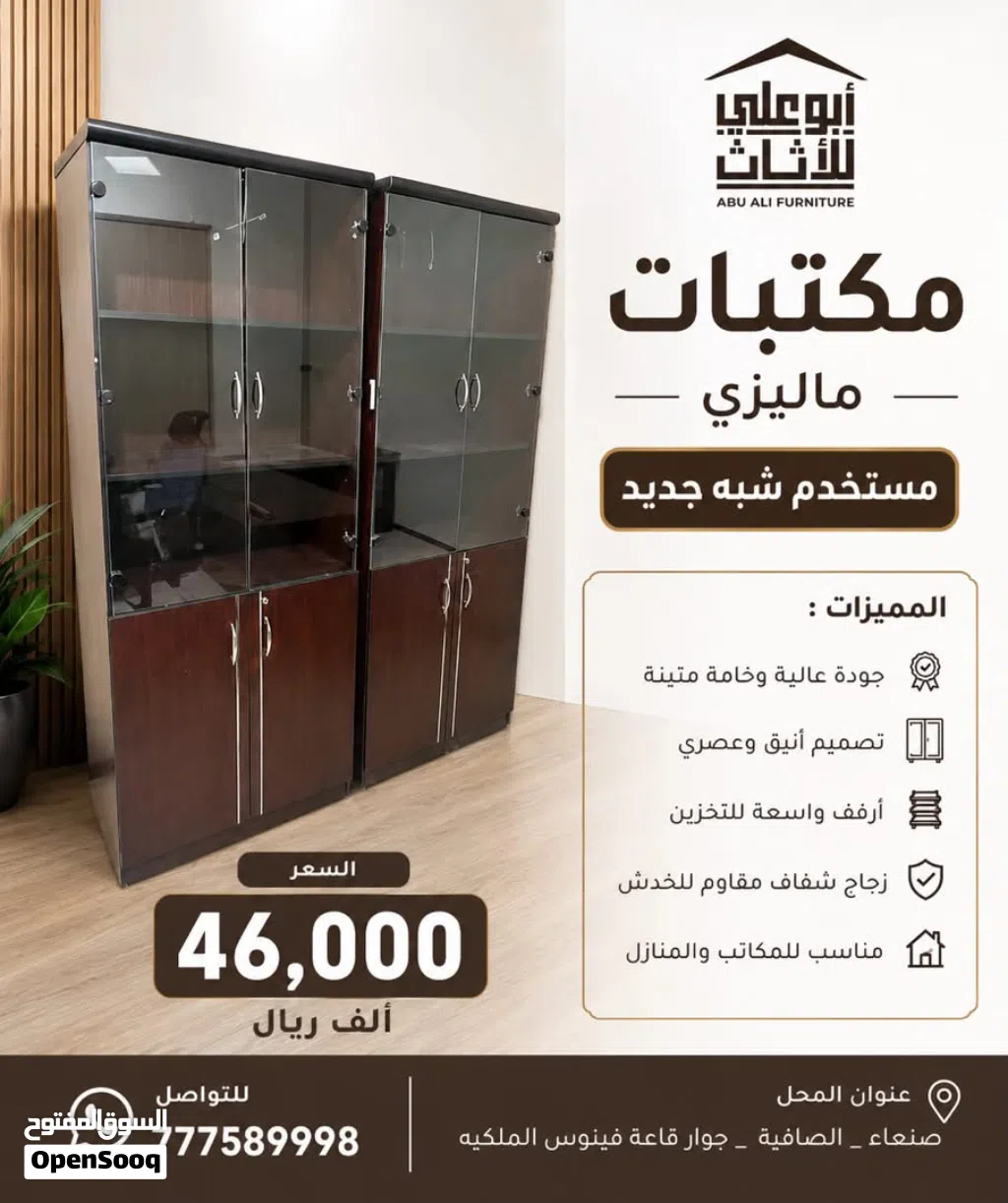 ابو علي لبيع وشراء الاثاث المكتبي المستعمل والجديد