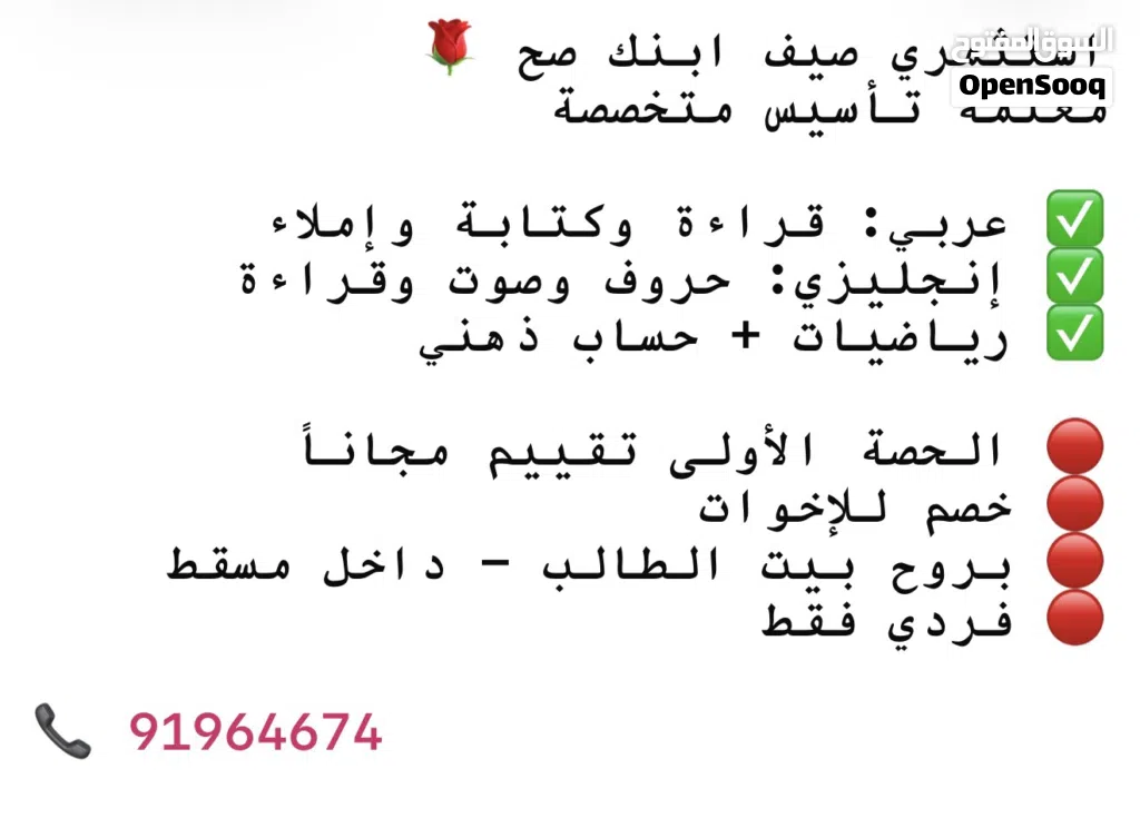 معلمة تاسيس خبرة 15 عام ف السلطنة تاسيس الطلاب احادي والثنائي