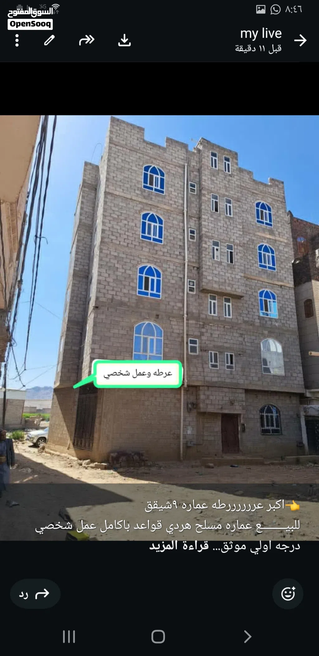 عمارة للبيع عرطه العرطات