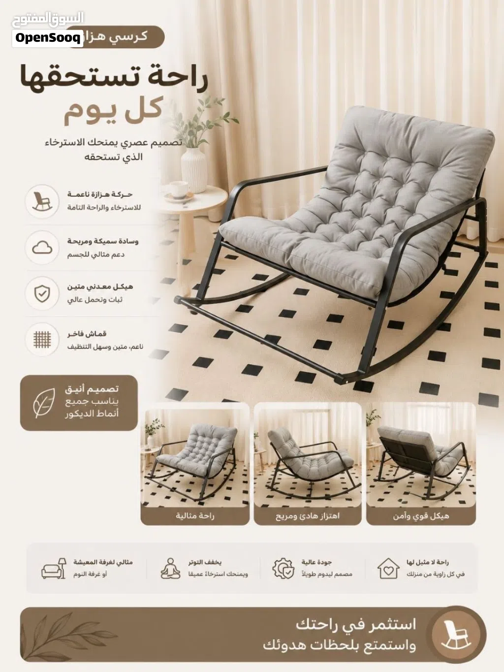 كرسي هزاز عصري بتصميم أنيق ومريح