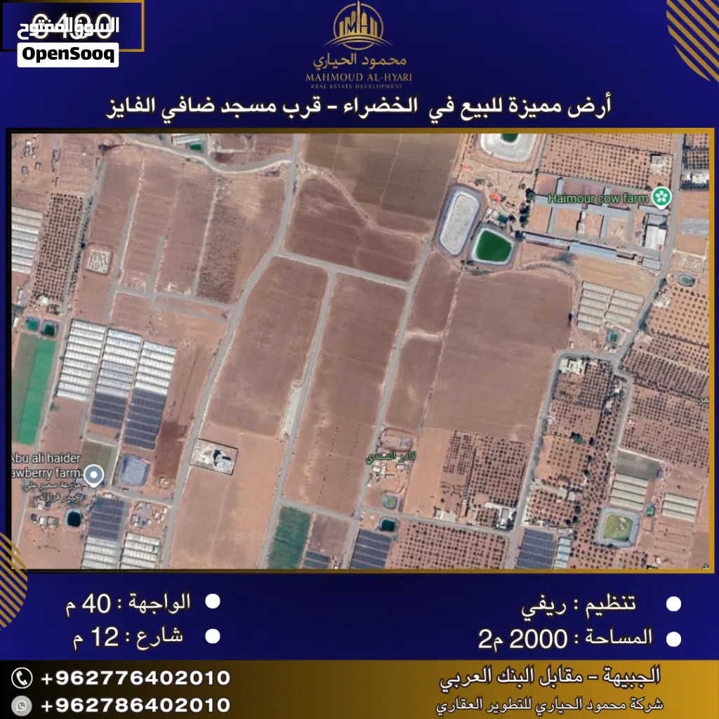 إعلان رقم (6490) أرض مميزة للبيع في الخضراء – قرب مسجد ضافي الفايز / 2000 م2