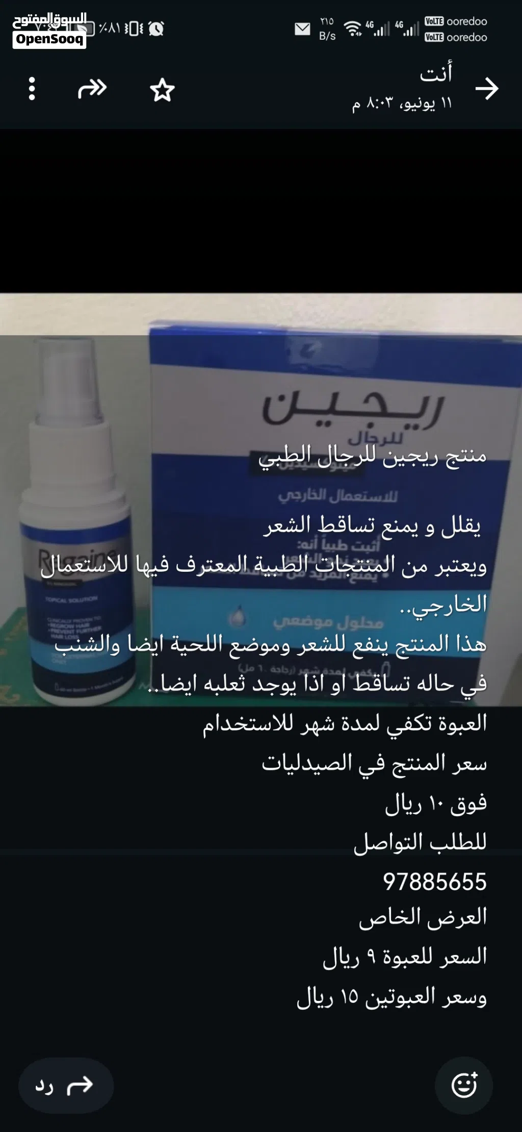 منتج ريجين للرجال
