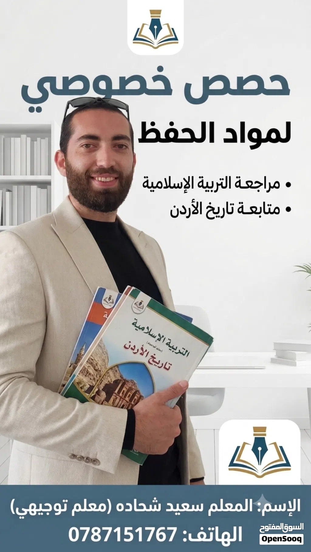 نحو العلامة الكاملة (تربية إسلامية، تاريخ الأردن)