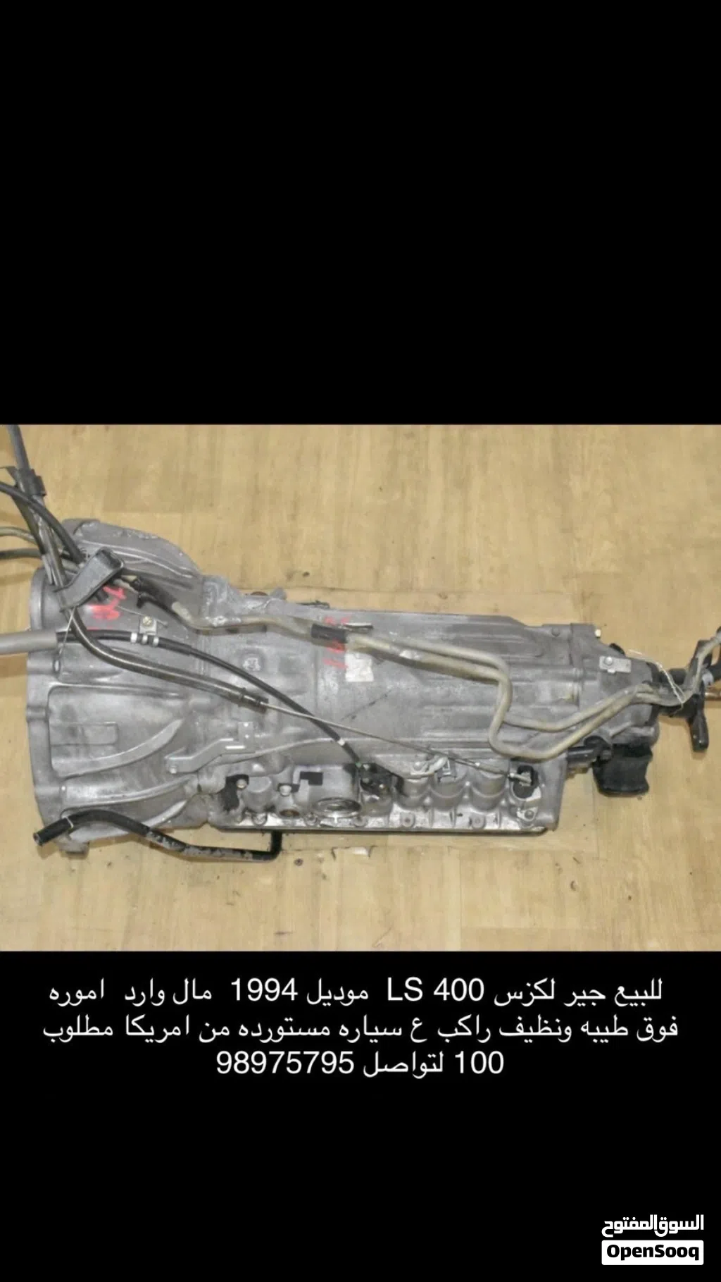 جير لكزس 400LS