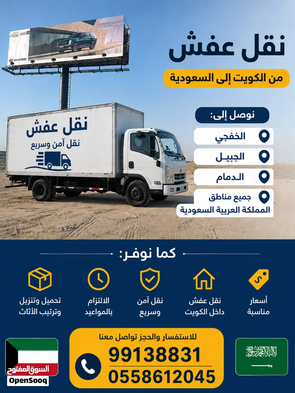 نقل عفش داخل وخارك الكويت مع تغليف وسرعة وامان