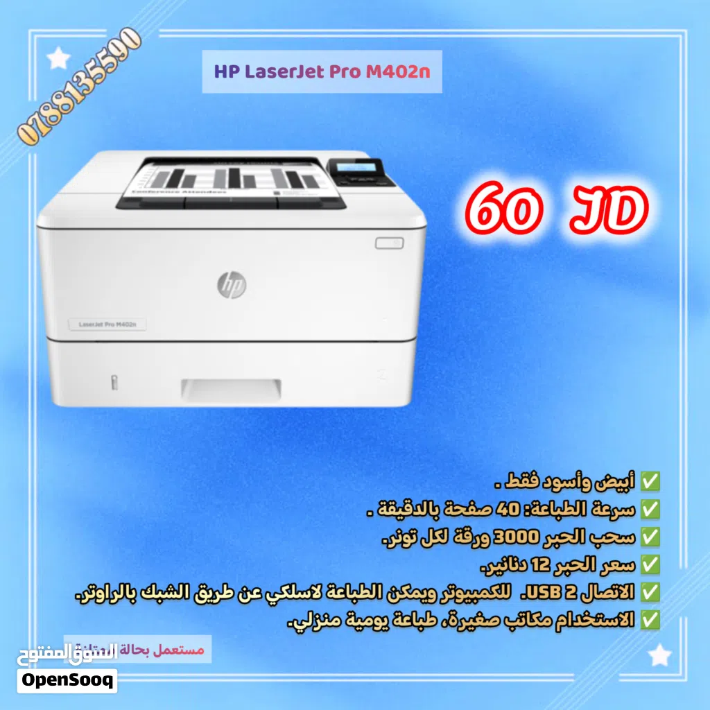 طابعة hp ليزر مستعملة الاسعار بالصور