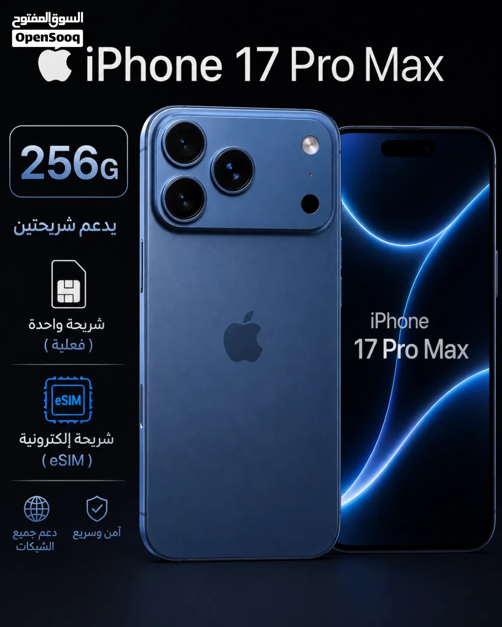 إعلان بيع iPhone 17 Pro Max