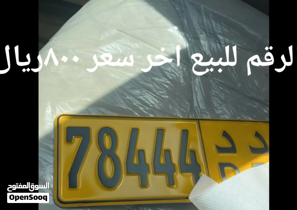 رقم المركبة