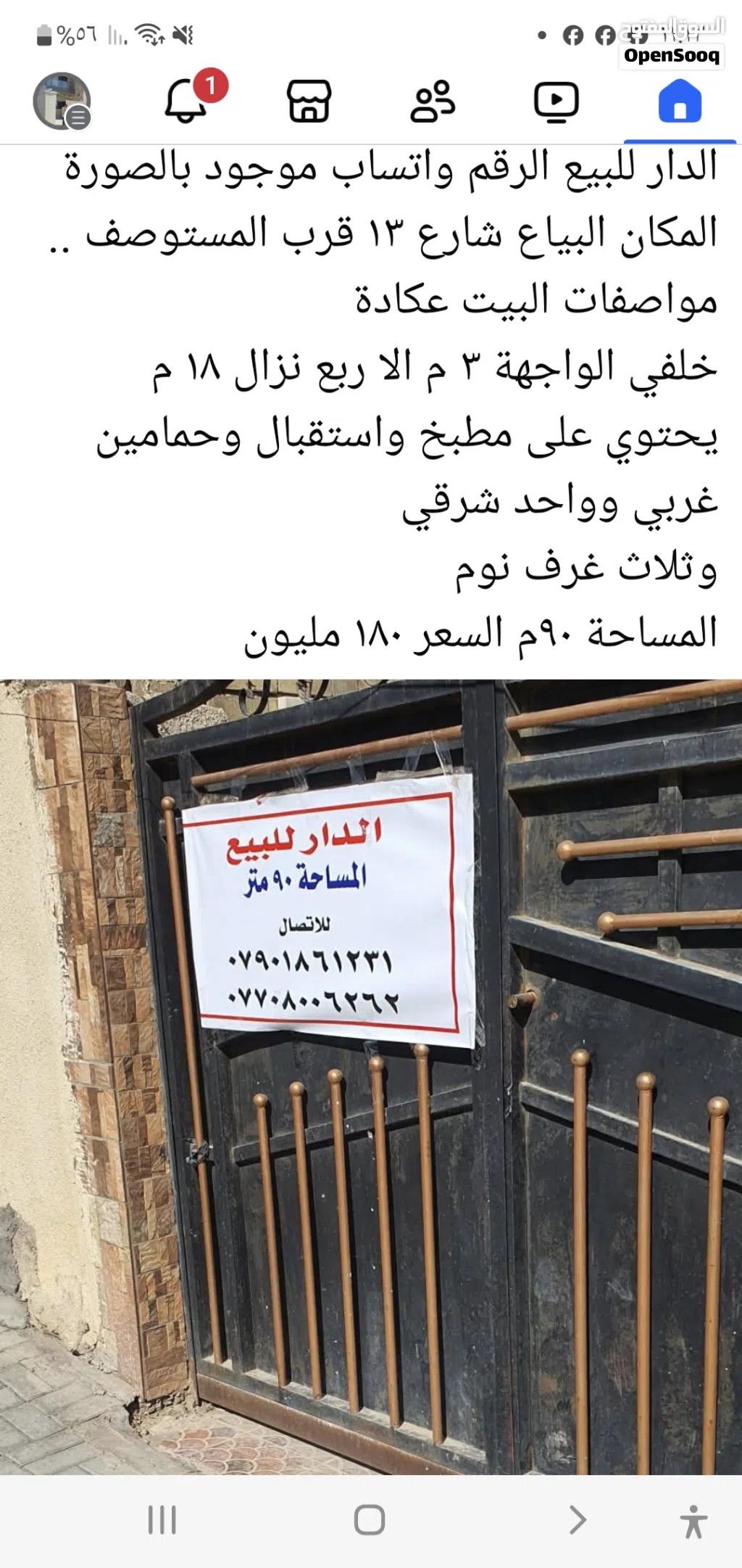 دار للبيع المساحة 90متر