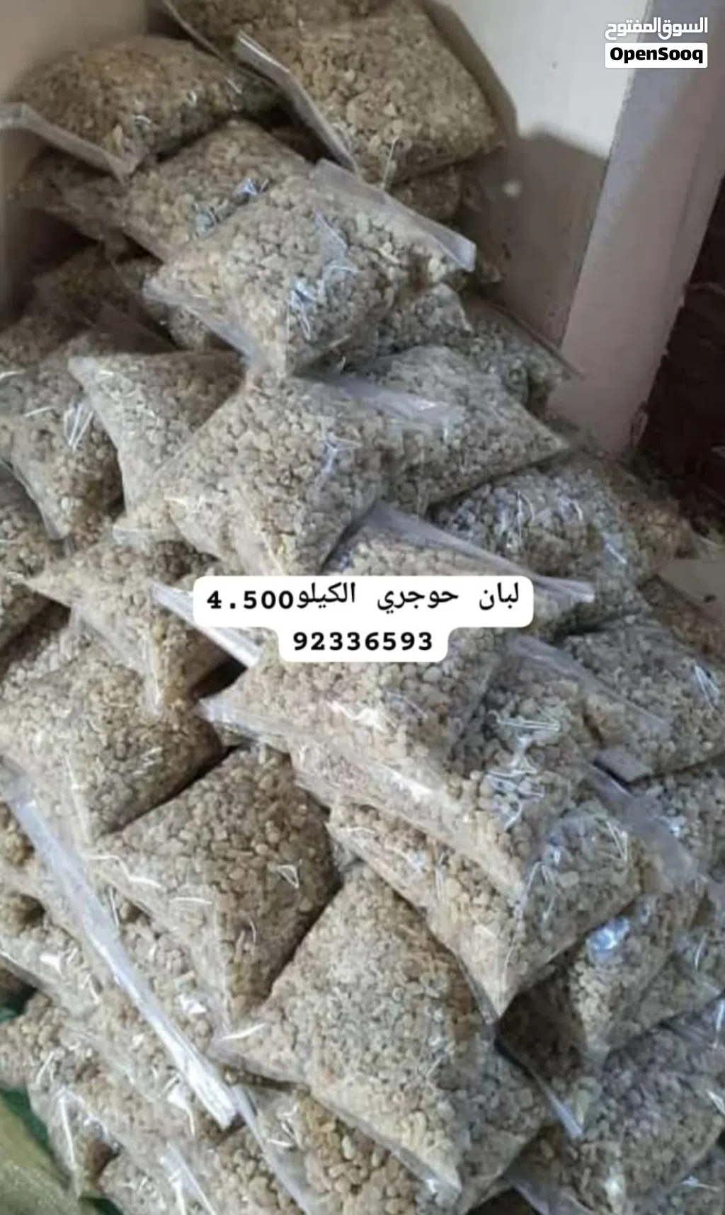 لبان حوجري نوعين للبيع الكيلو بسعر4ونص