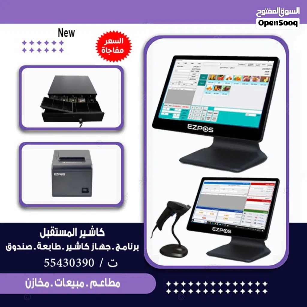 انظمة كاشير لجميع المجالات