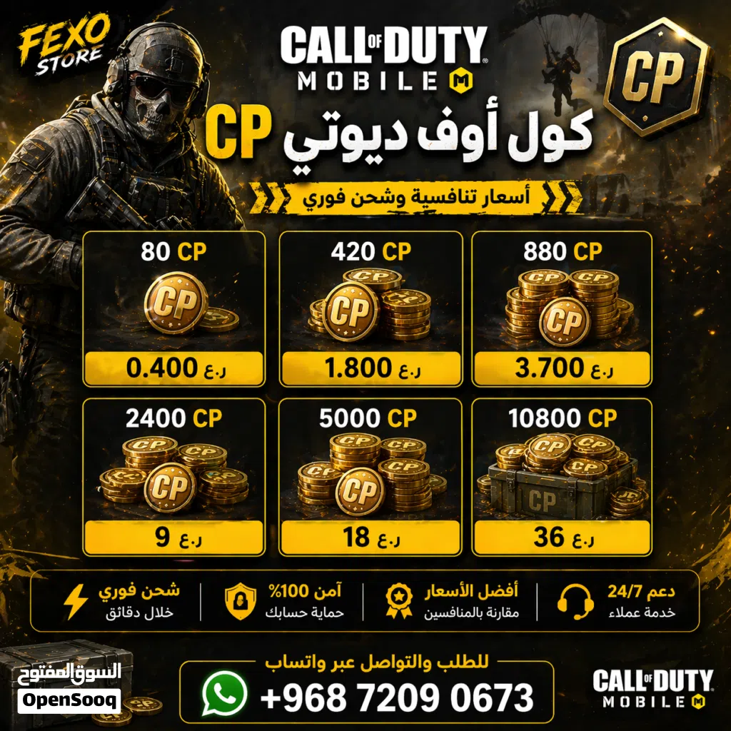 شحن كول اف ديوتي