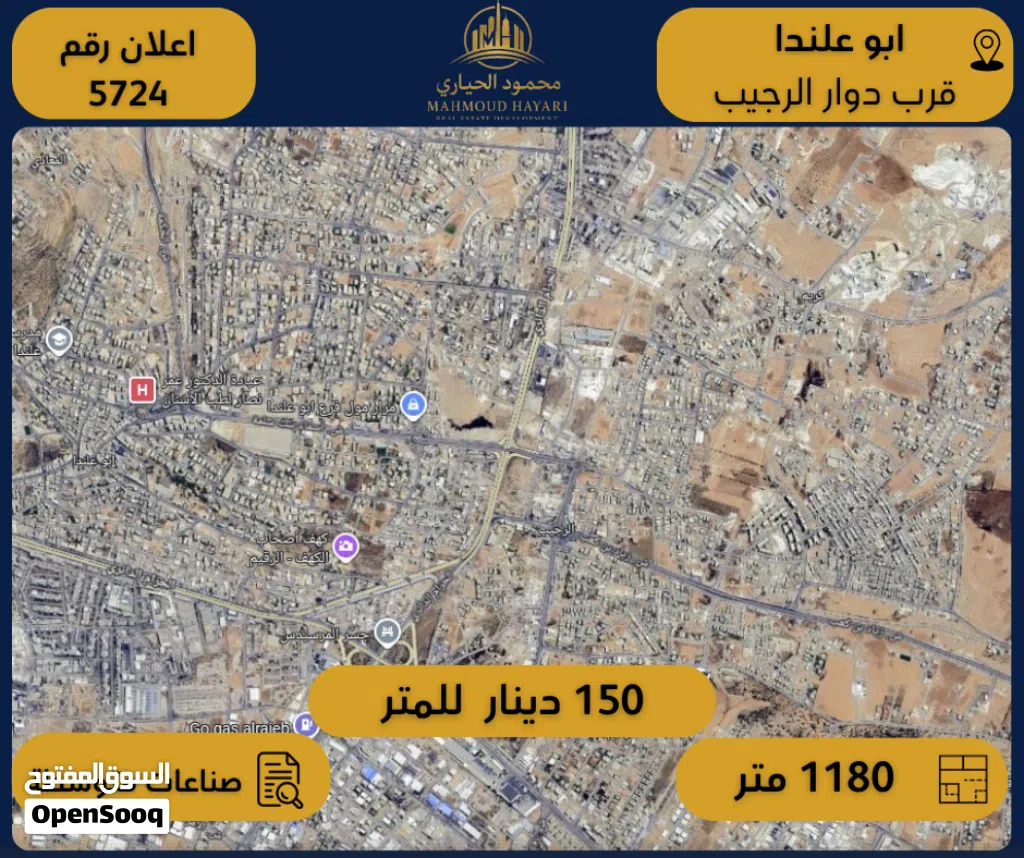 اعلان رقم (5724) أرض صناعية للبيع – أبو علندا / دوار الرجيب - صناعات متوسطة