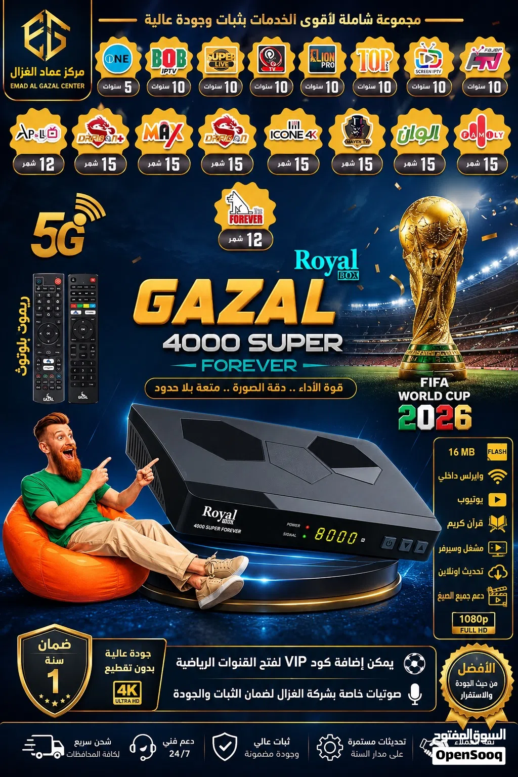 رسيفر النشامى غزال الأكثر مبيعآ GAZAL Royal Box 4000 Super Forever فقط 30 دينار استمتع بالاقوى.