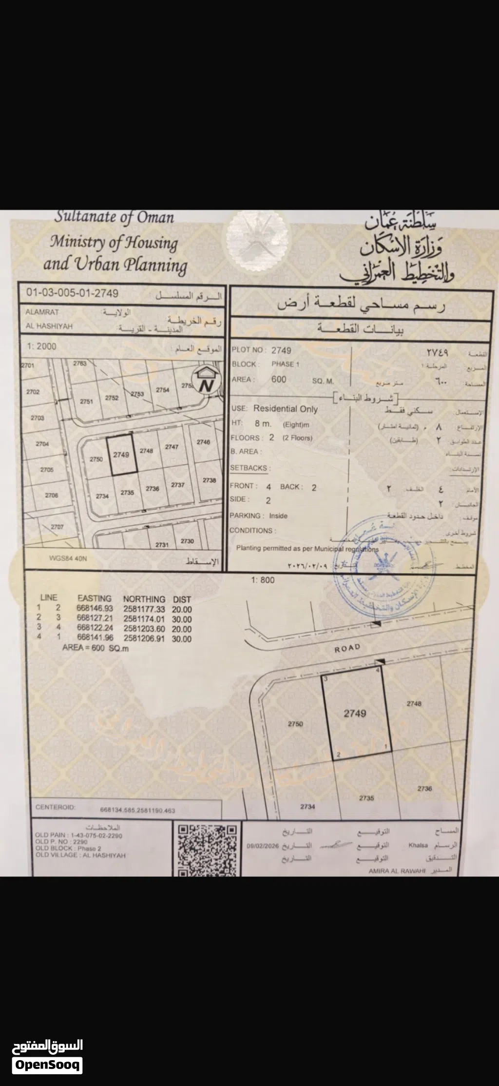 العامرات الحشيه
