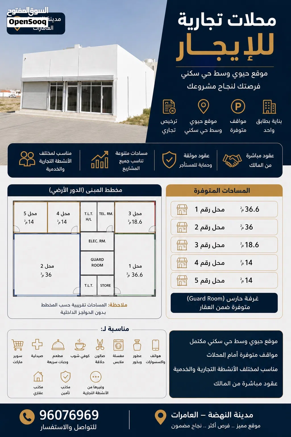 مدينة النهضة – العامرات مساحات تبدأ من 14 م2 حتى 36.6 م