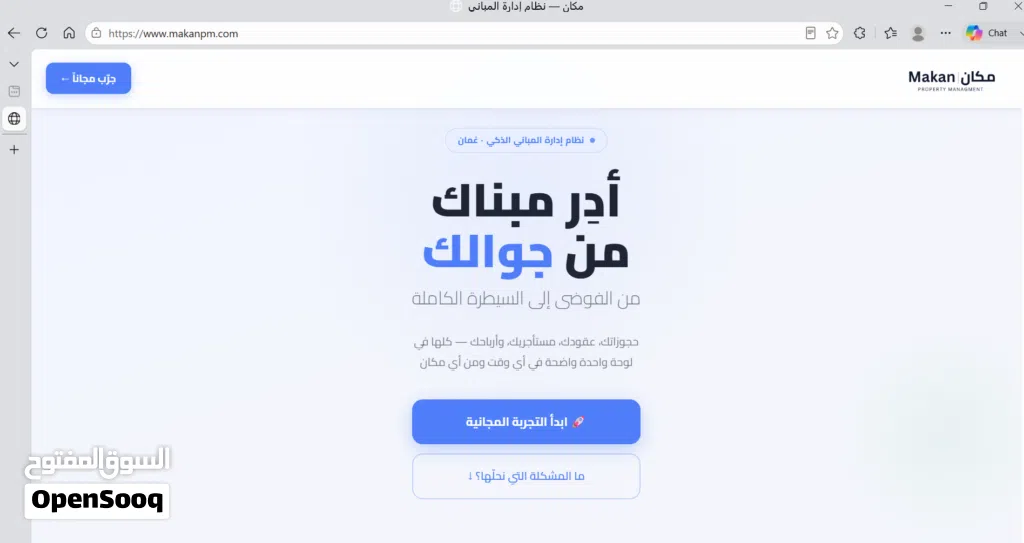 نظام إدارة العقارات للملاك في عُمان تجربة مجانية