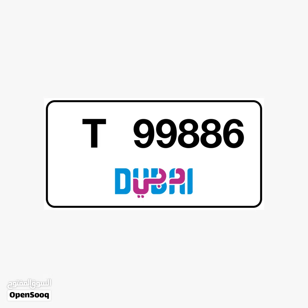 للبيع رقم مميز دبي 99886 الكودT السعر 13000