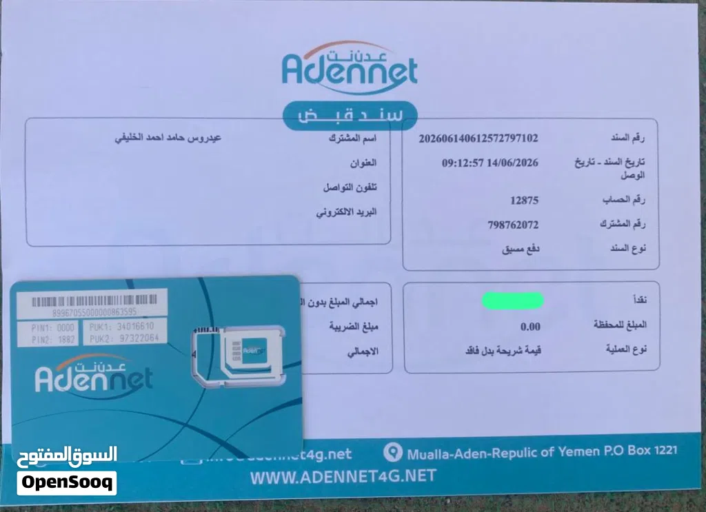 السلام عليكم ورحمه الله متوفر شريحه عدن نت للايجار في الشهر 120 الف يمني. الي يبغا يشتري شريحه أو ي