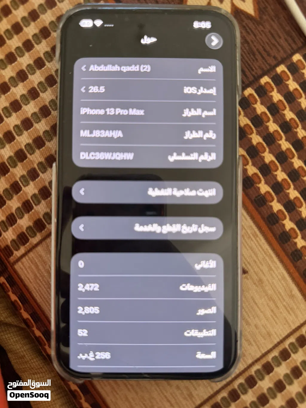 ايفون 13 برو ماكس 256 جيجا