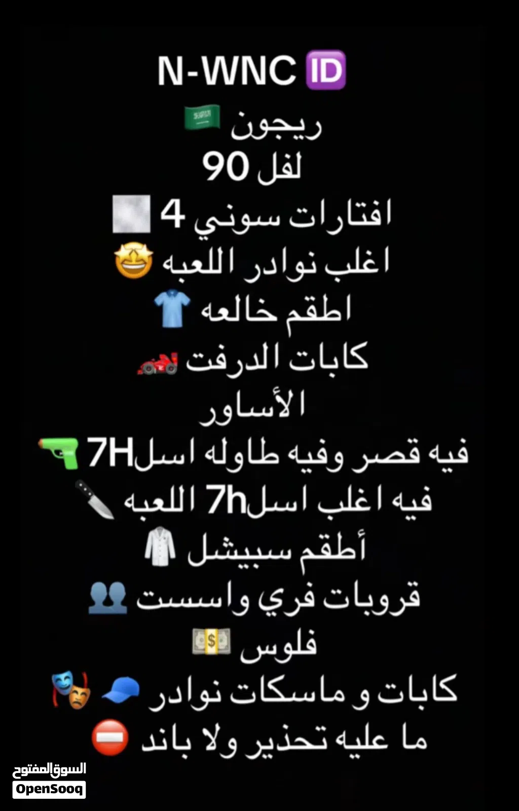 حساب قراند نوادر شبه رباعي افتارات سوني فور لفله 100 وسروال ازرق ومليون ونص